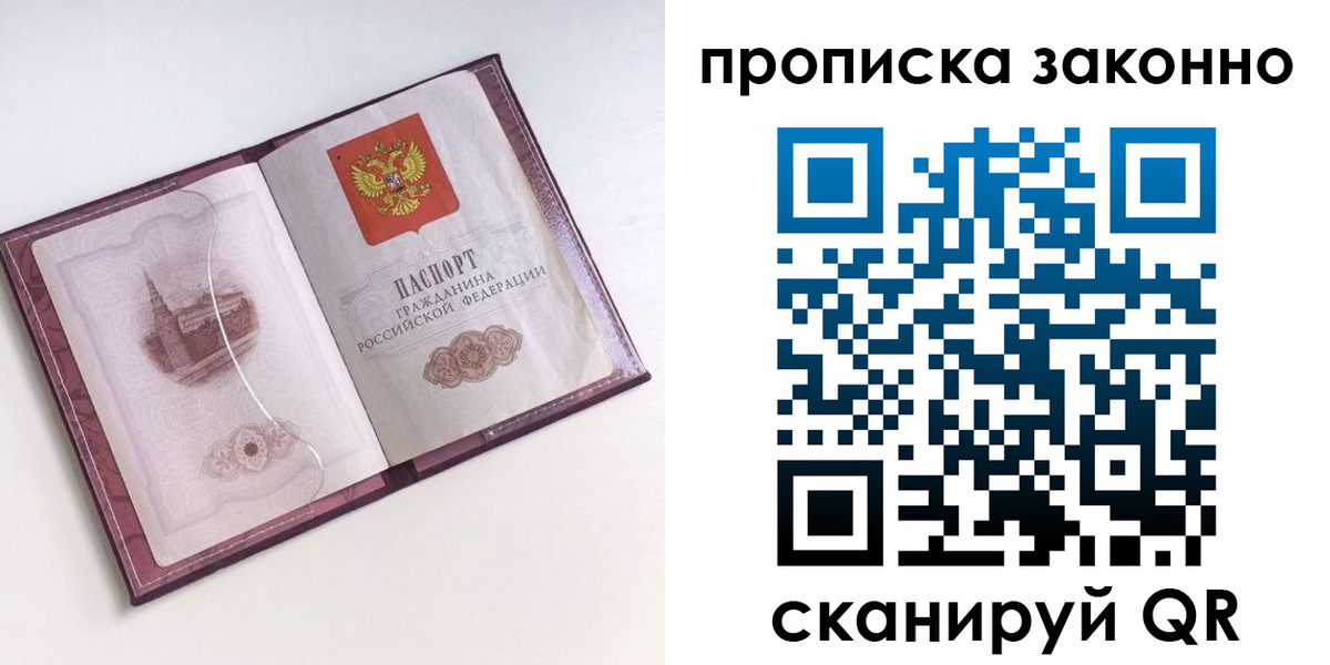 прописка для работы в Мелеузе